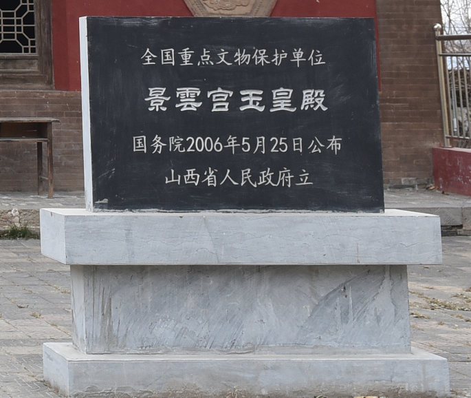 全国重点文物保护单位