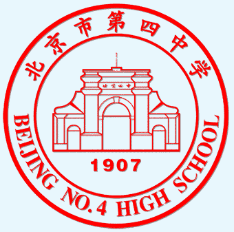 北京四中百年校庆徽标