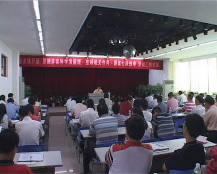 提高行政效率会议(图2)