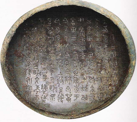 卫盉铭文