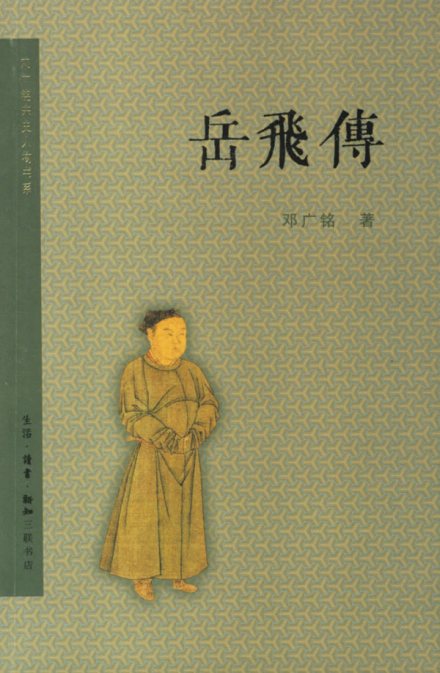抗战胜利之日，《岳飞》印出发行