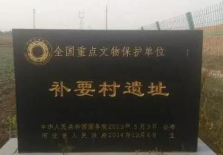 全国重点文物保护单位
