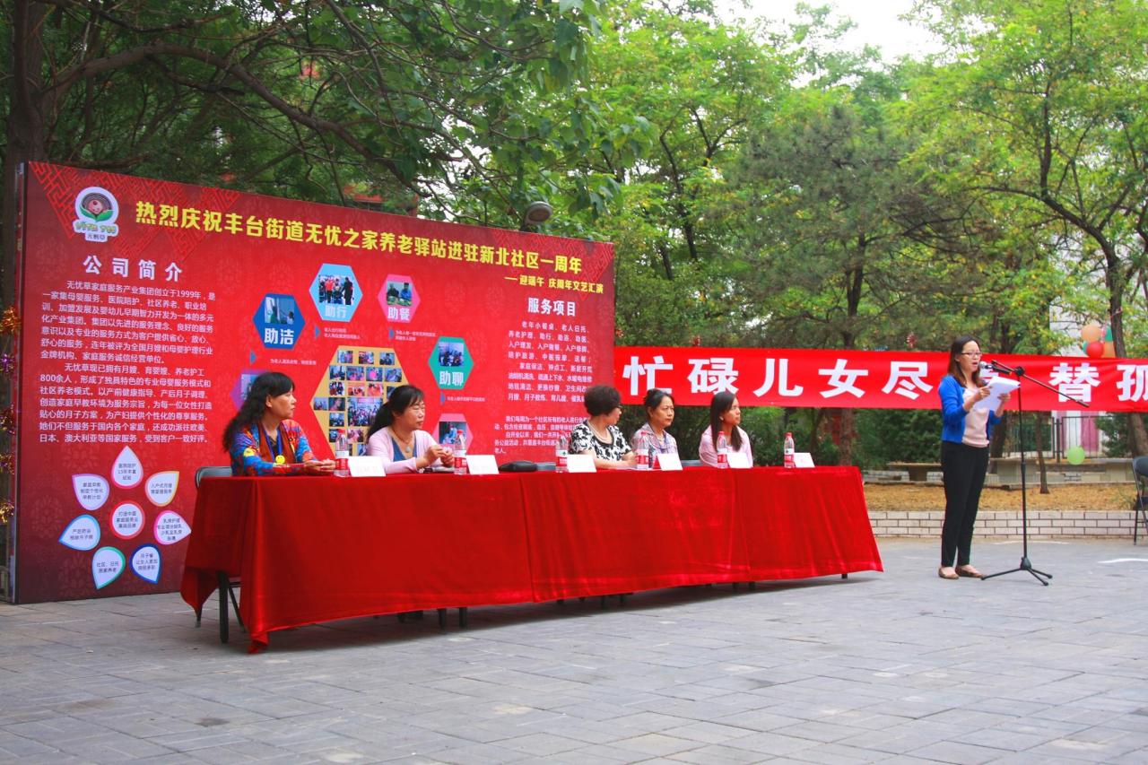 丰台街道养老驿站活动