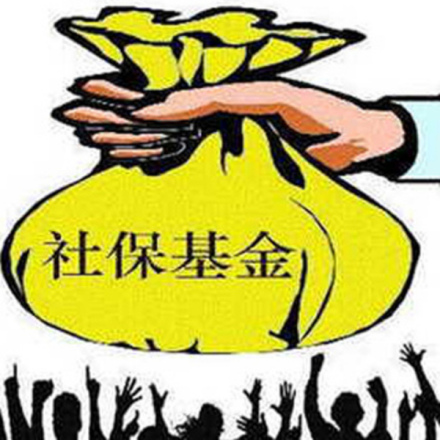 养老保险