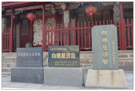 白礁慈济宫保护碑