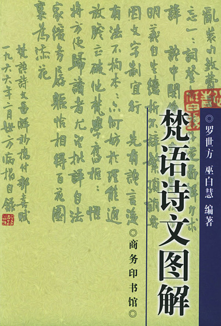 梵语