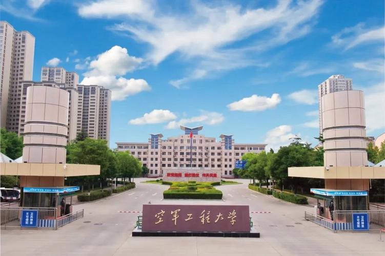 中国人民解放军空军工程大学