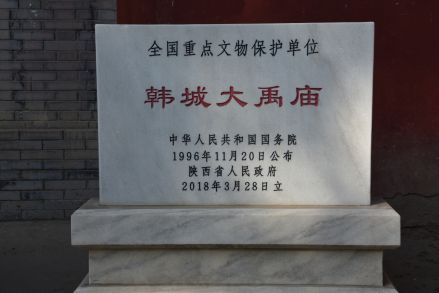 韩城大禹庙