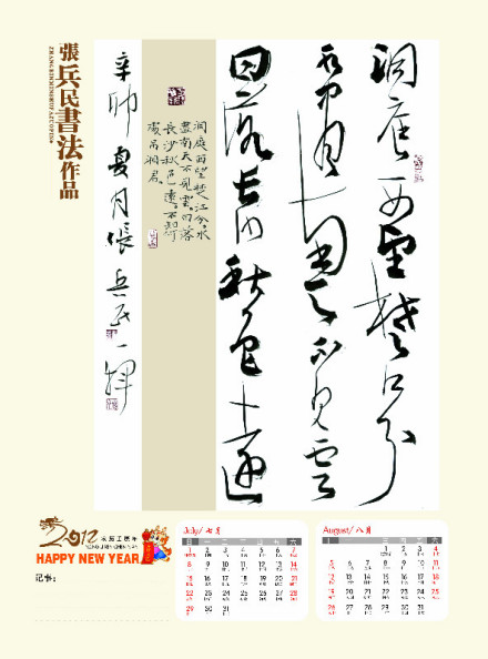 张兵民书法挂历