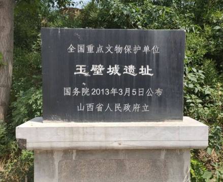 玉壁城遗址遗址碑