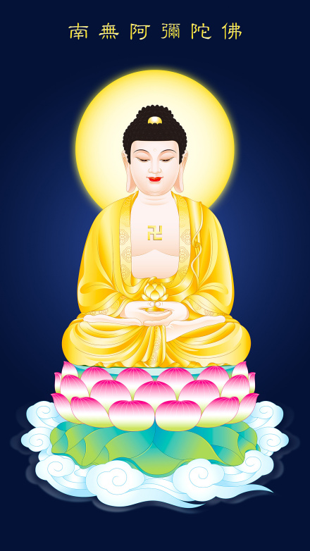 南无阿弥陀佛