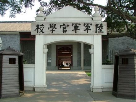 中央陆军军官学校