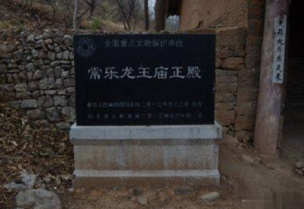常乐龙王庙正殿遗址碑