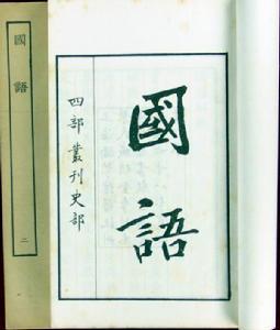 《国语》