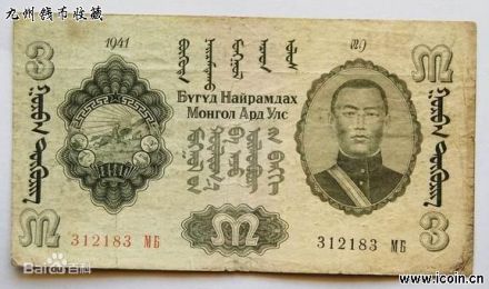 图5 1941年外蒙古纸币上的新旧蒙文