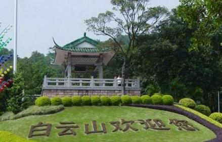 白云山公园