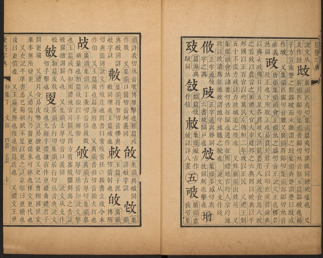 《康熙字典（内府）》书影