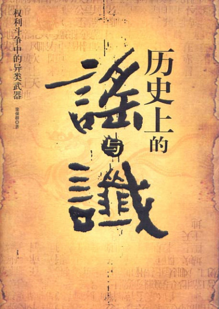 谶言