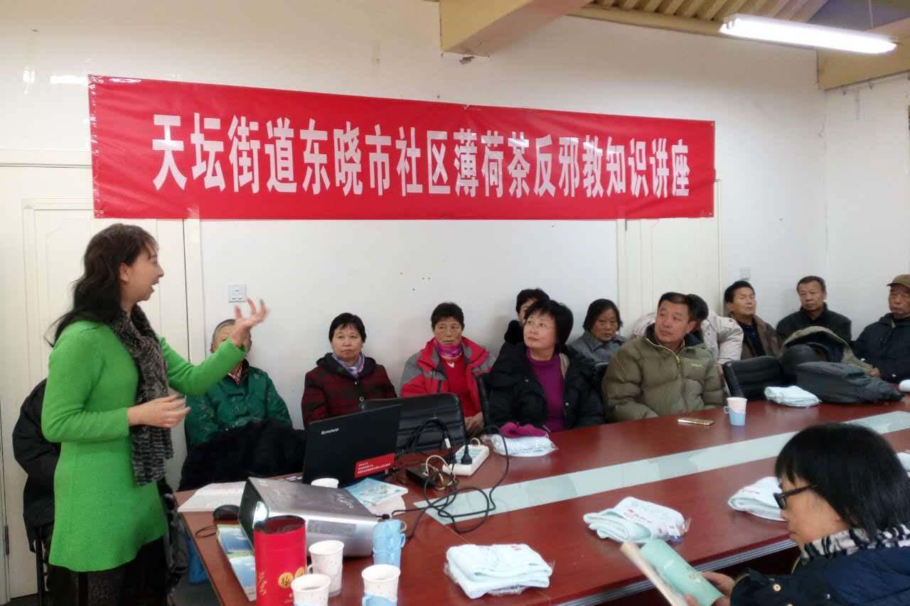 天坛街道社区讲座活动