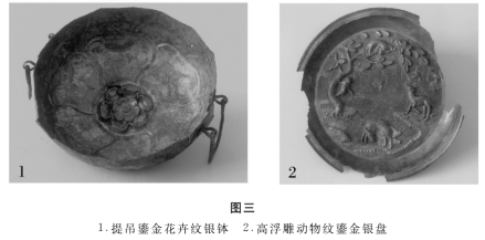 提吊鎏金花卉纹银钵、高浮雕动物纹鎏金银盘