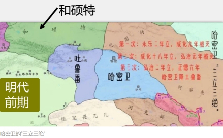 明代前期的和硕特