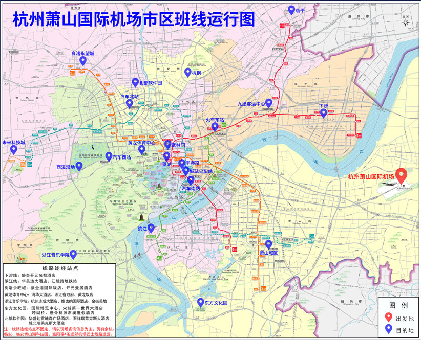 杭州萧山国际机场市区班线运行图（仅供参考）