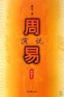 周易