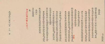 民间收藏的清代乾隆年间奏折