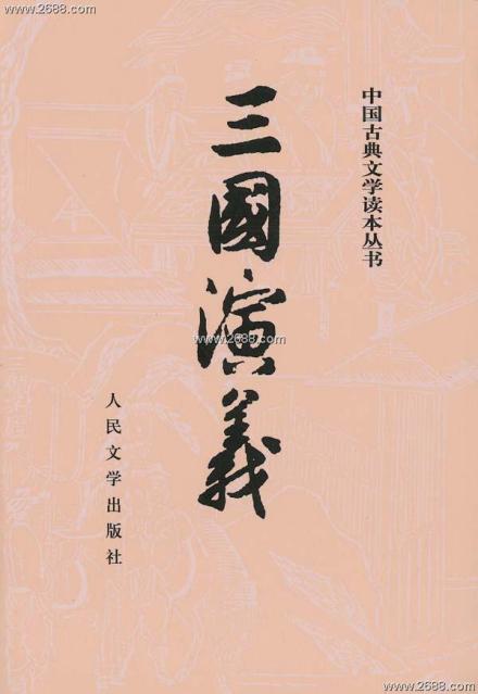 中国古典文学读本丛书