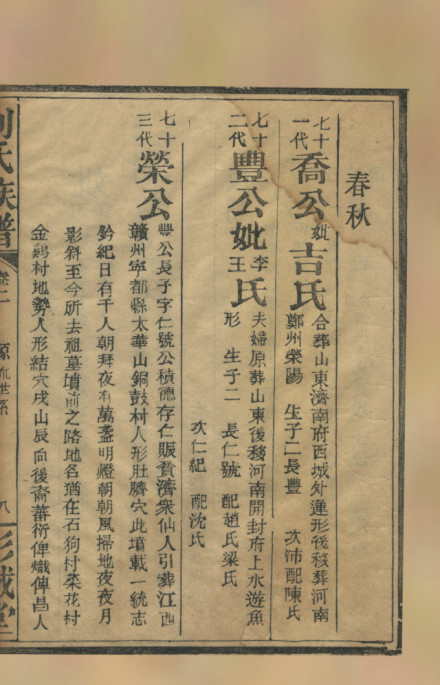 刘氏族谱