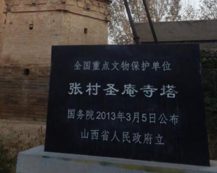 全国重点文物保护单位