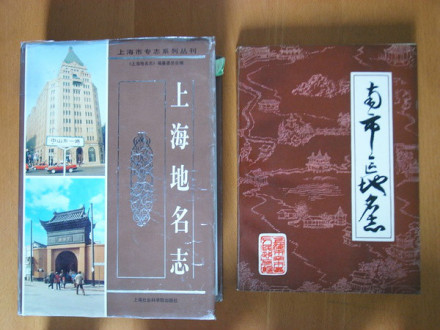 上海地名志古籍