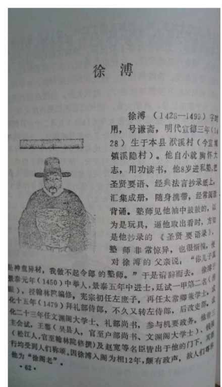 徐氏家谱中关于徐溥的记载