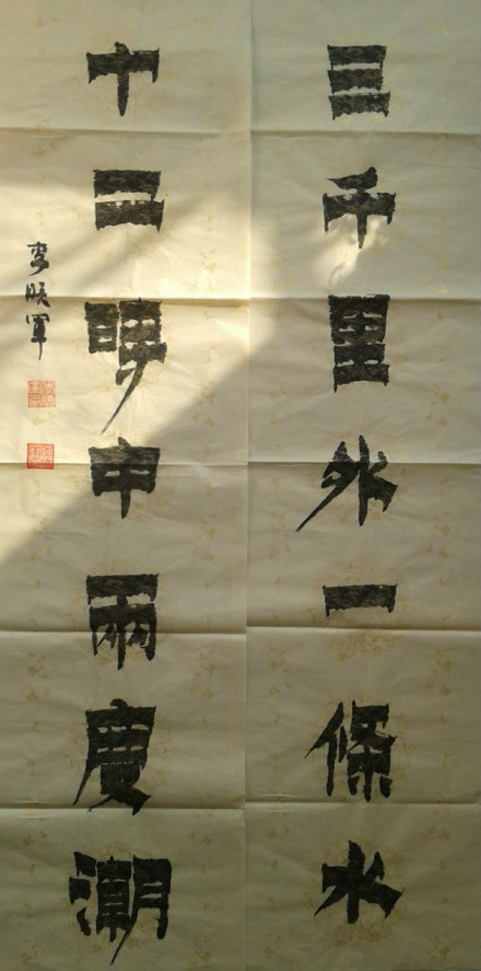 漆书作品