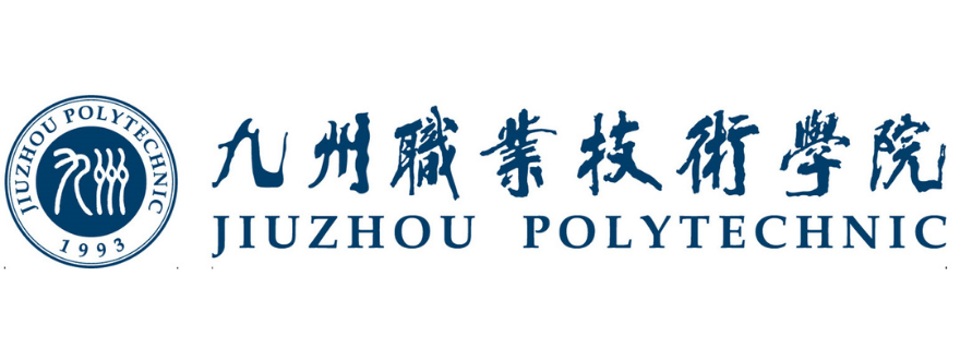 九州职业技术学院 