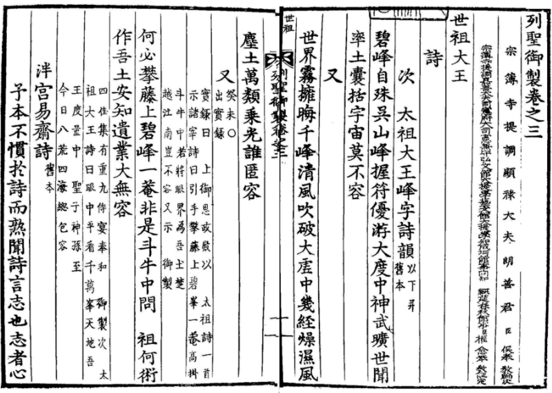 世祖御制诗文