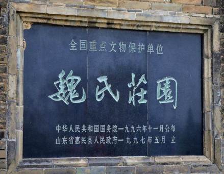 魏氏庄园