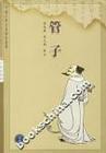 《管子》