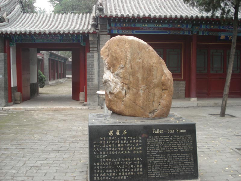 落星石