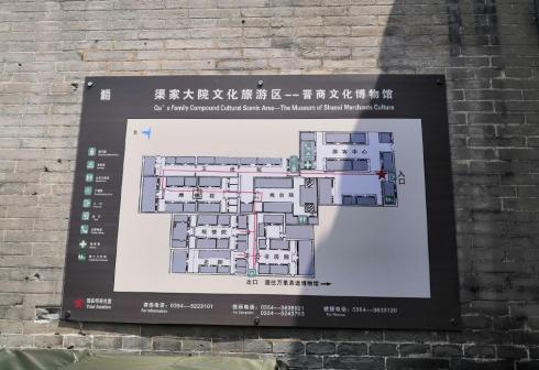 渠家大院
