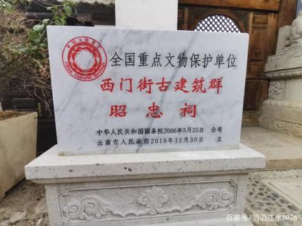 昭忠祠保护碑