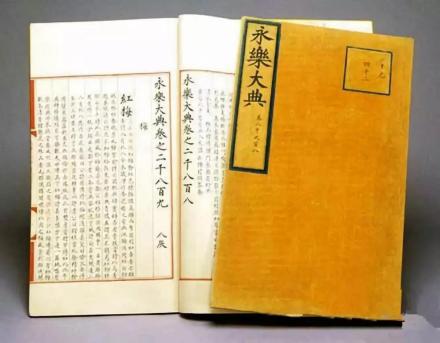 《永乐大典》