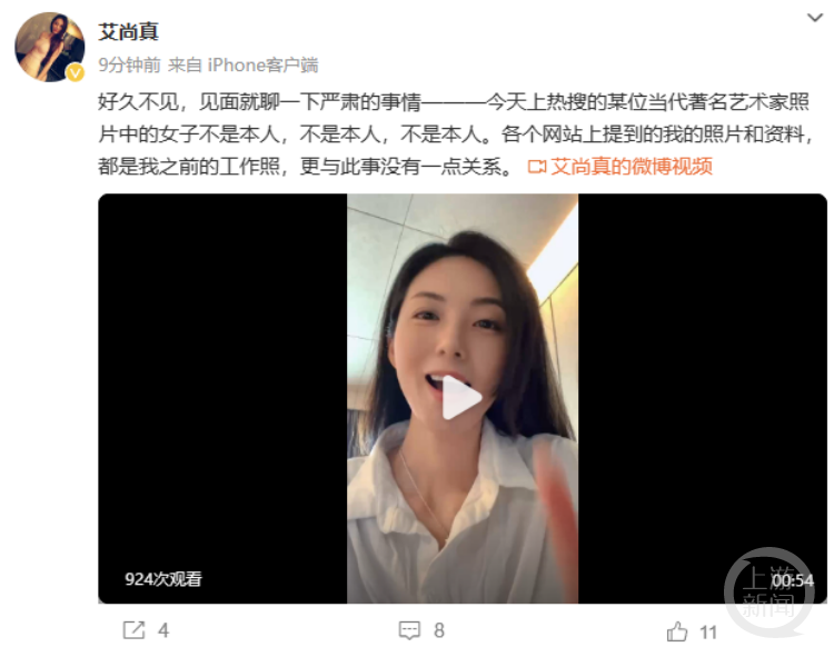 艾尚真发布澄清