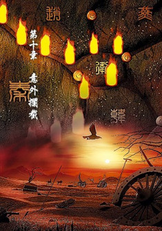 第十章 意外拦截