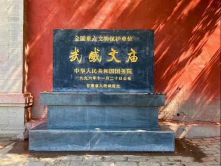 全国重点文物保护单位碑