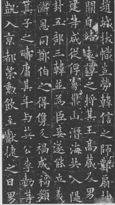 欧阳通《泉男生墓志》