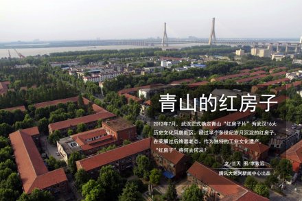 青山红房子