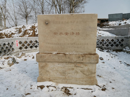 衡水安济桥