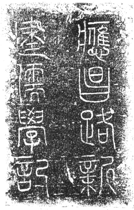 “应昌路新建儒学记”石碑 