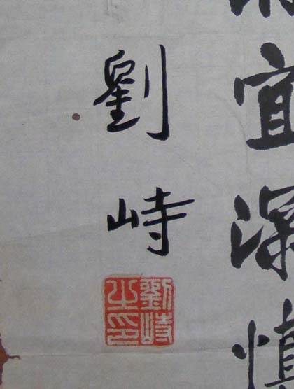 刘峙笔迹